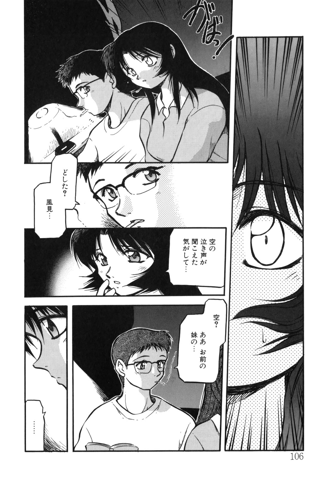 [秋葉凪樹] 空のイノセントI