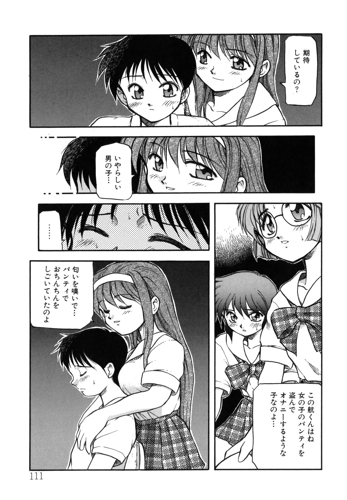 [秋葉凪樹] 空のイノセントI
