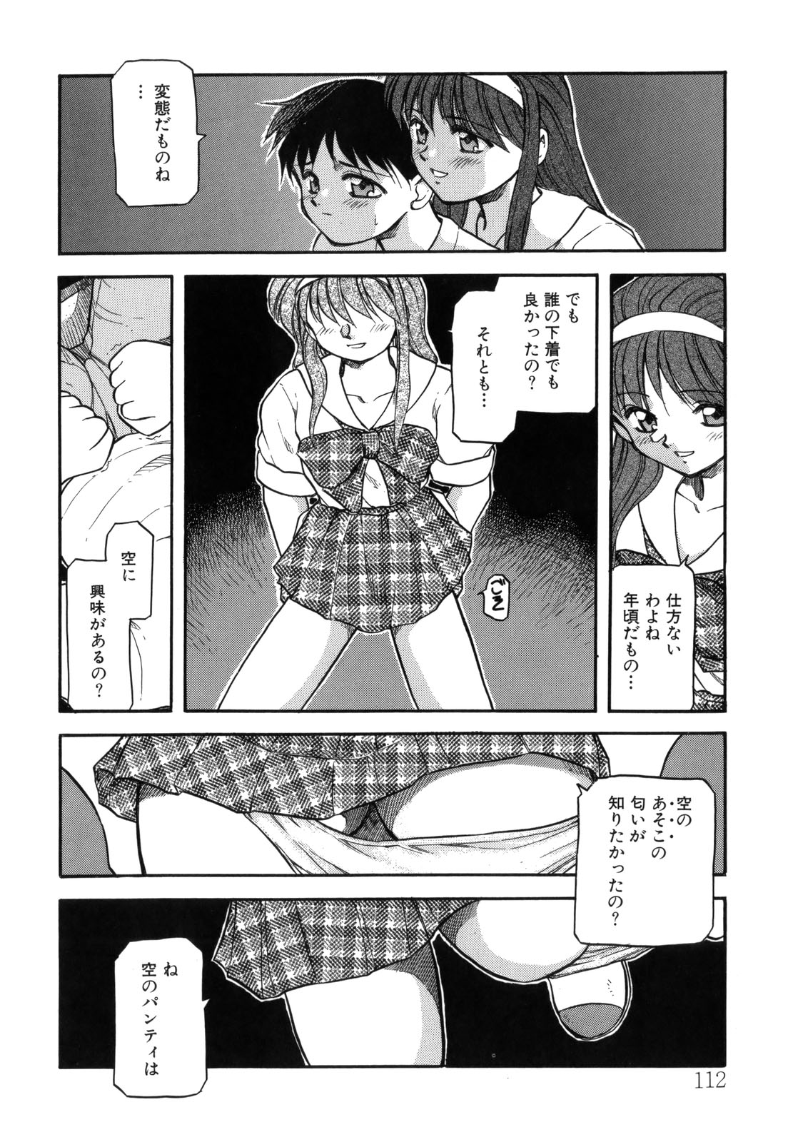 [秋葉凪樹] 空のイノセントI