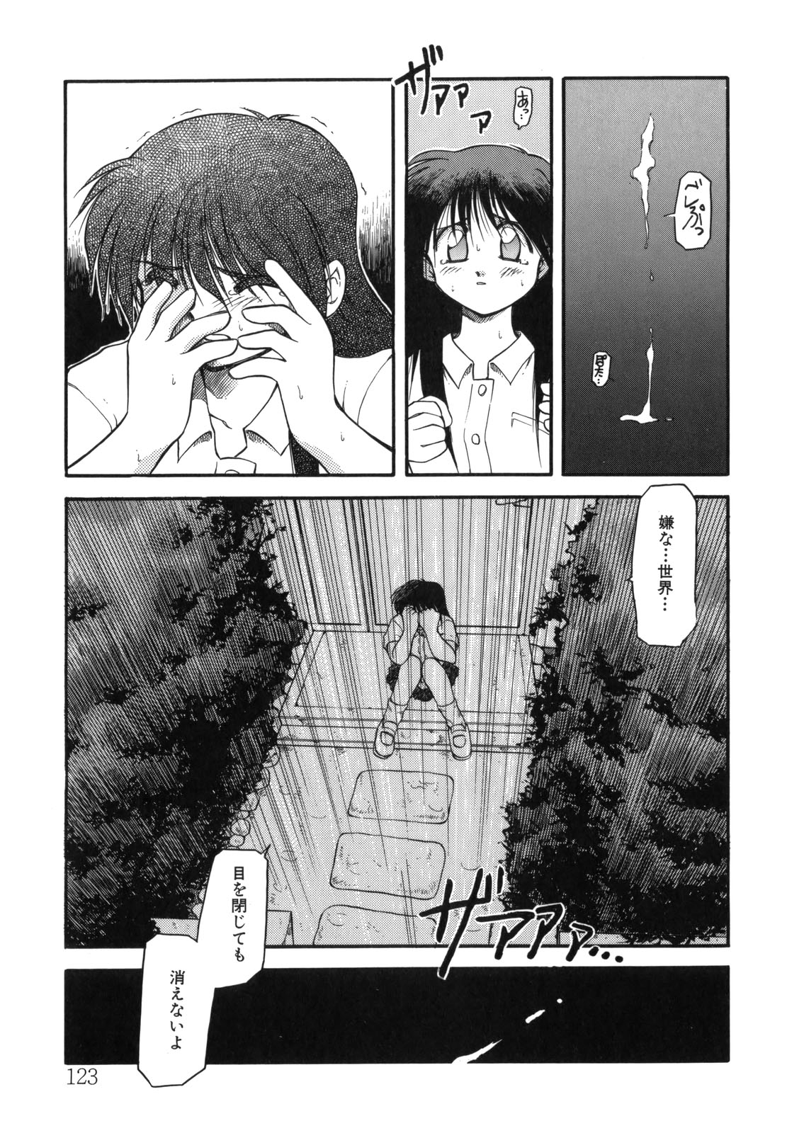 [秋葉凪樹] 空のイノセントI