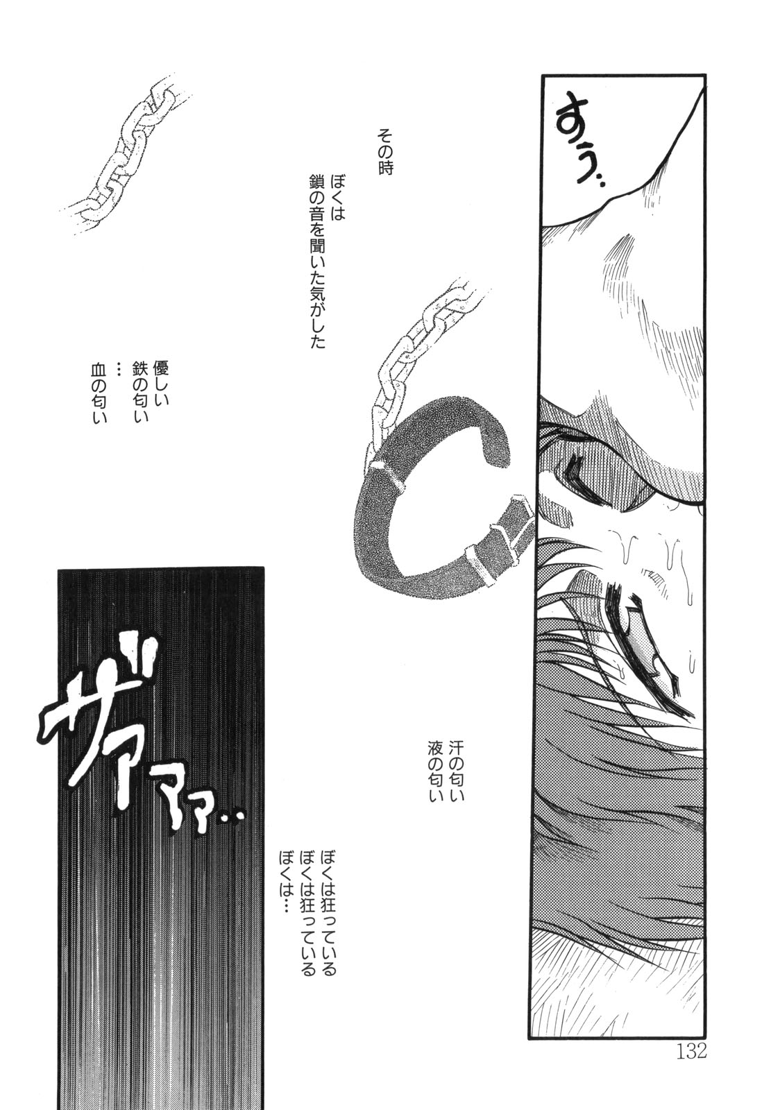 [秋葉凪樹] 空のイノセントI