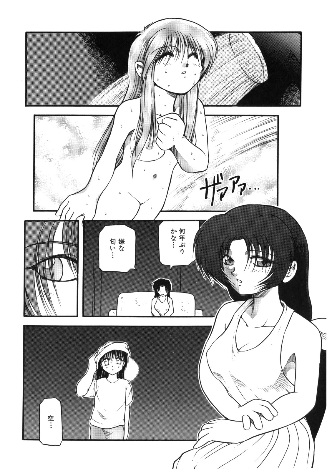 [秋葉凪樹] 空のイノセントI