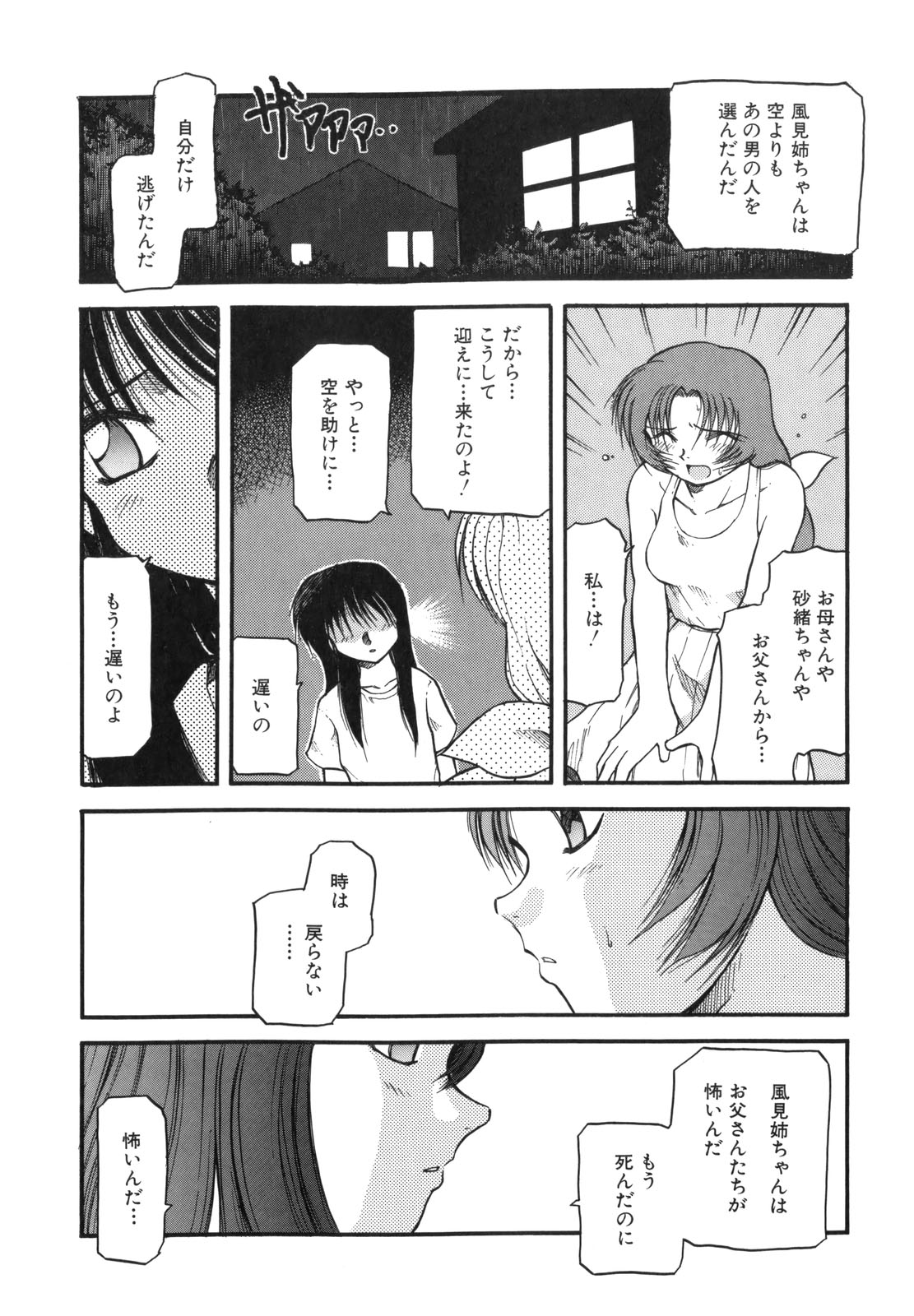 [秋葉凪樹] 空のイノセントI