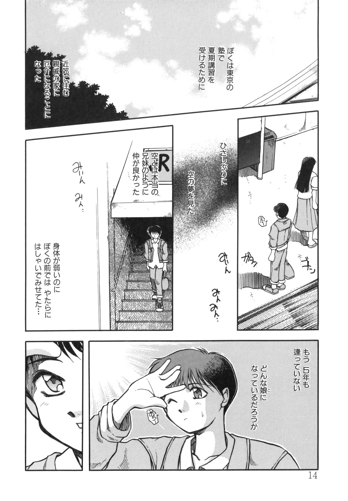 [秋葉凪樹] 空のイノセントI