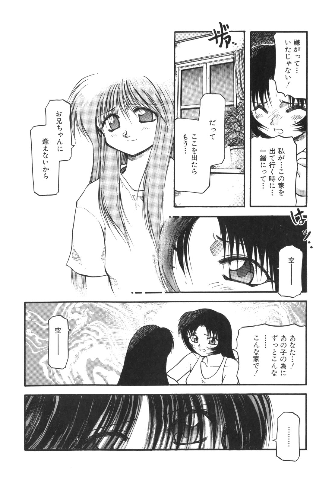 [秋葉凪樹] 空のイノセントI
