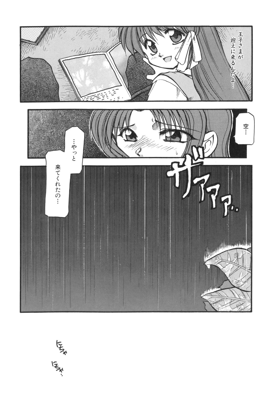 [秋葉凪樹] 空のイノセントI