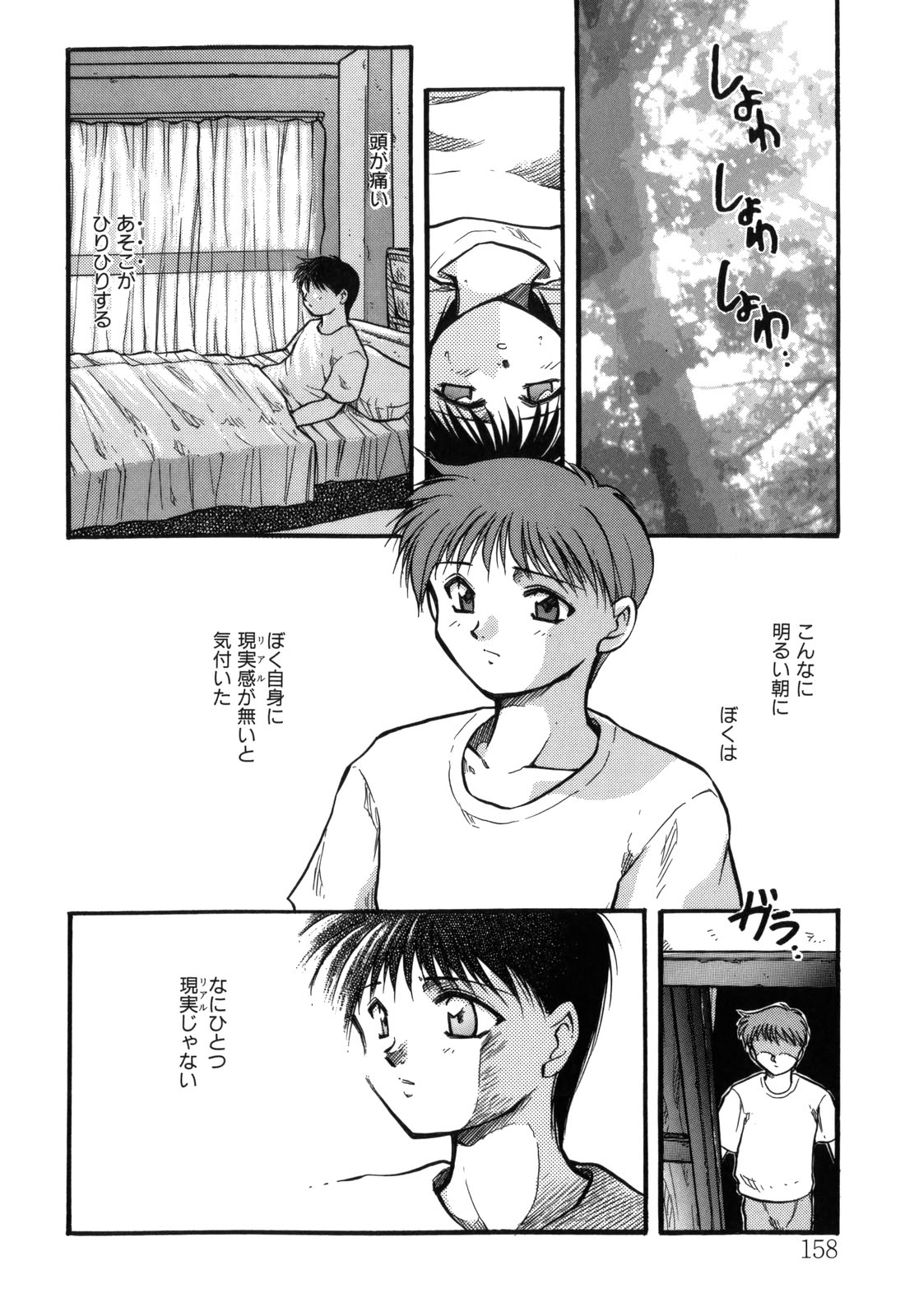[秋葉凪樹] 空のイノセントI