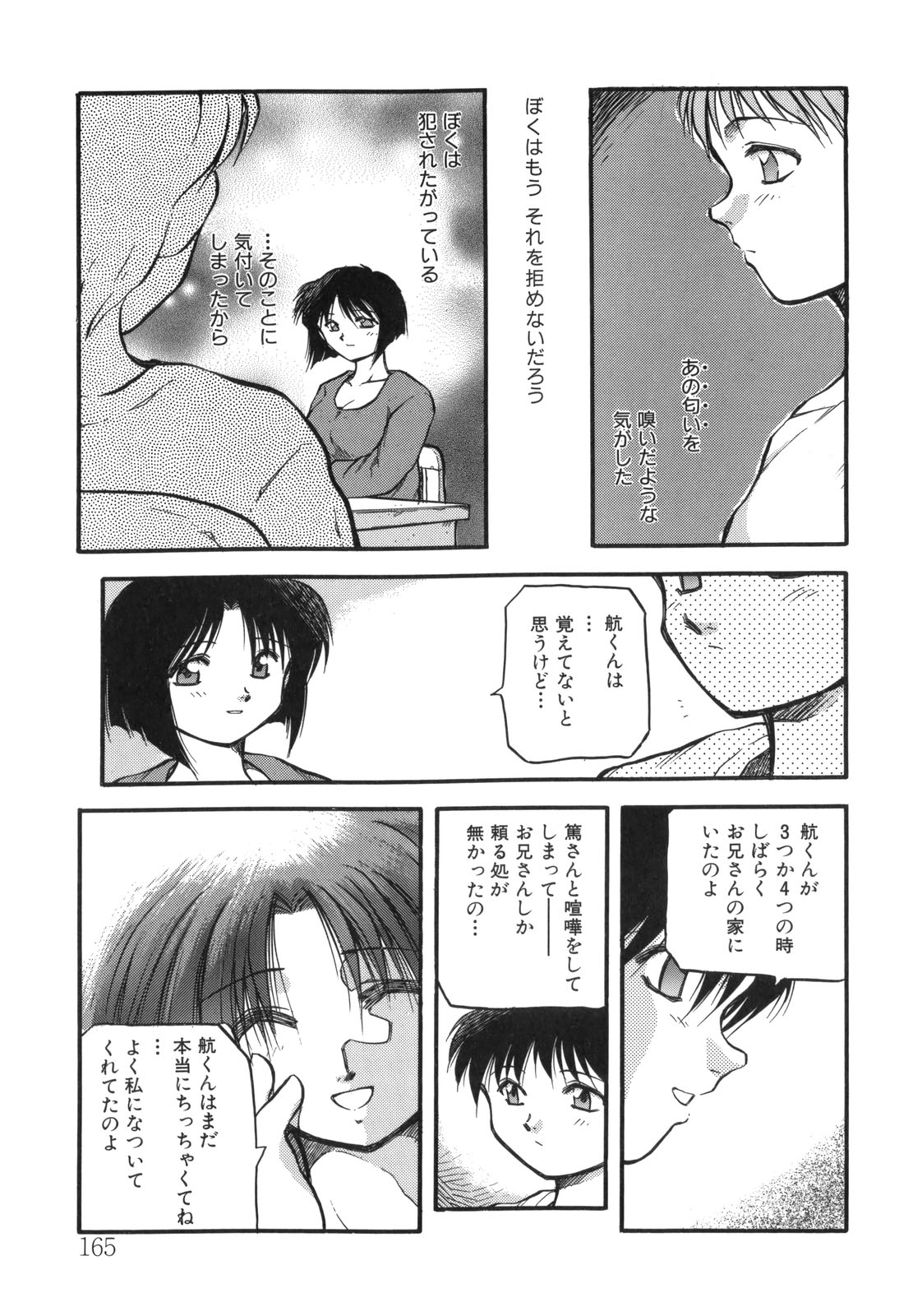 [秋葉凪樹] 空のイノセントI