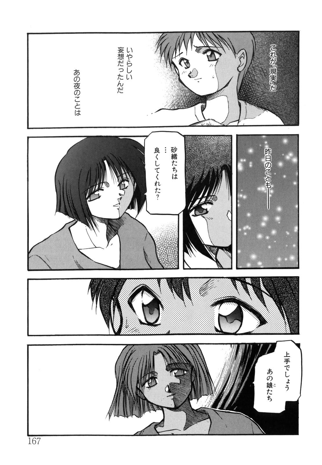 [秋葉凪樹] 空のイノセントI