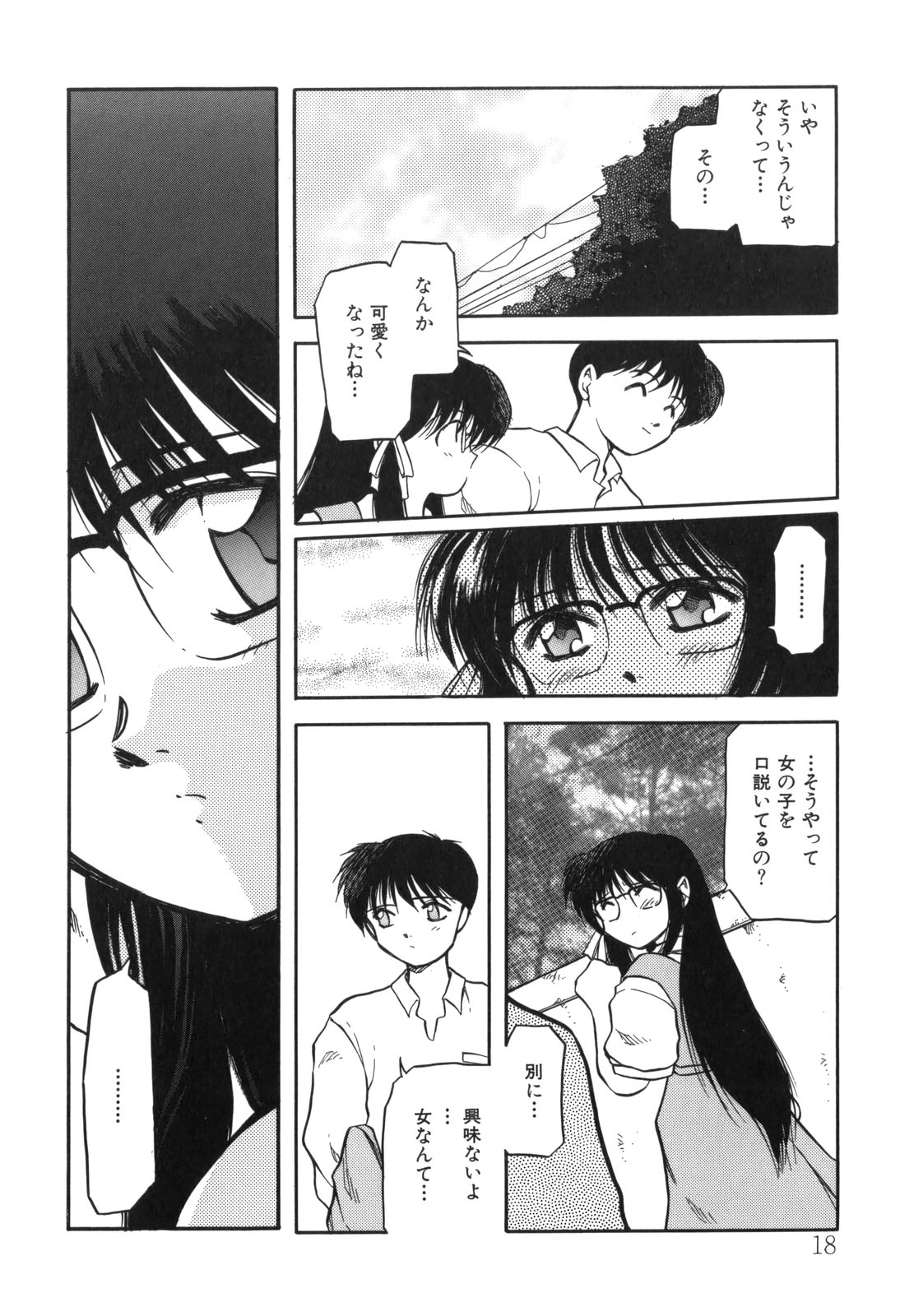 [秋葉凪樹] 空のイノセントI