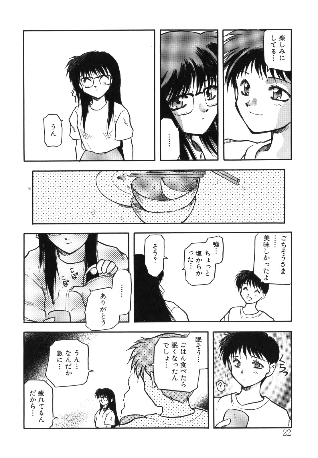 [秋葉凪樹] 空のイノセントI