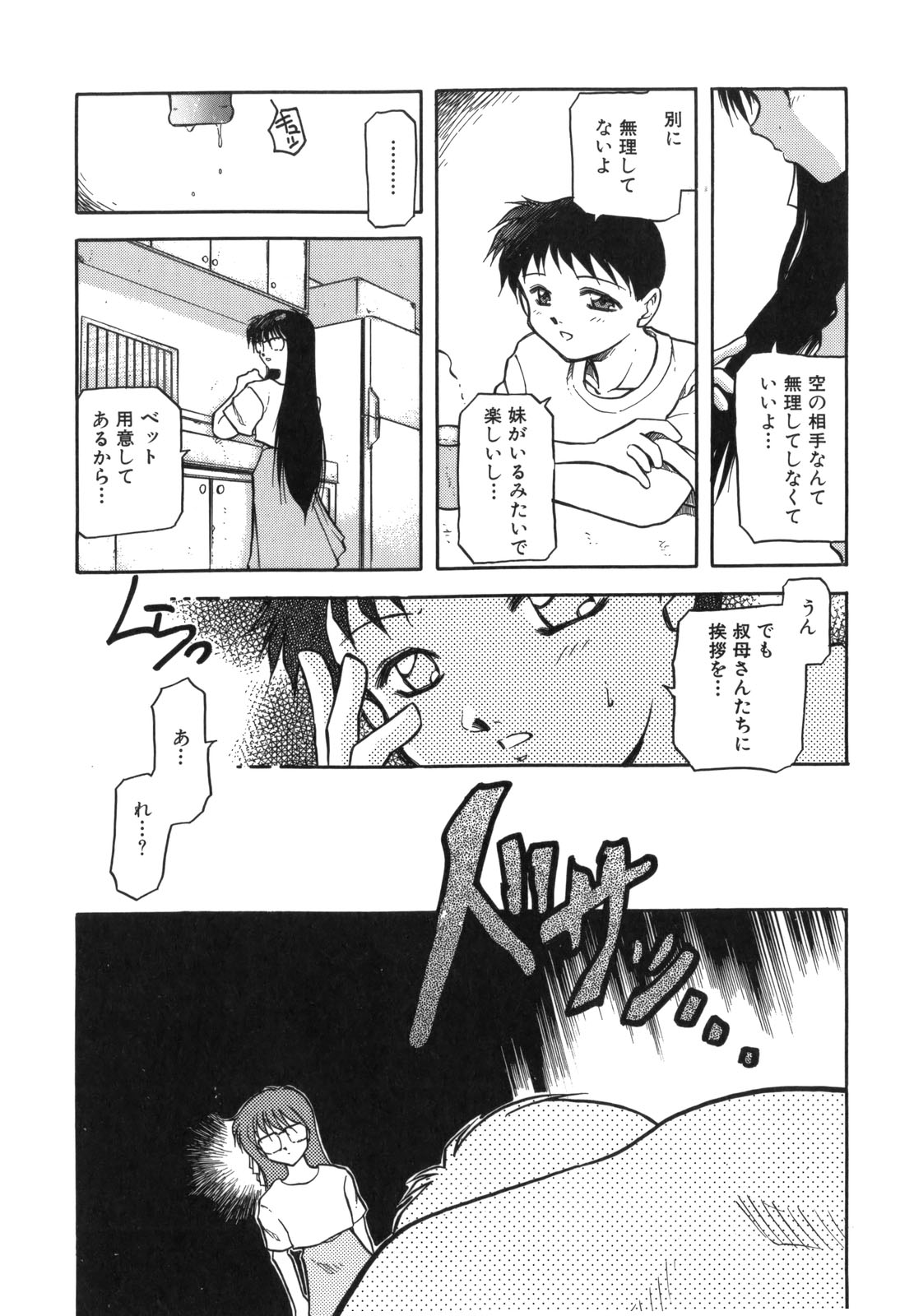 [秋葉凪樹] 空のイノセントI