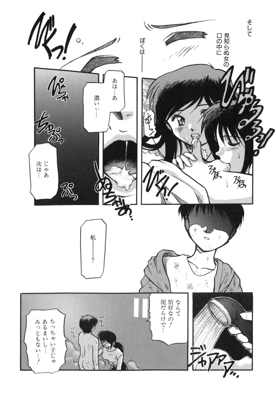 [秋葉凪樹] 空のイノセントI