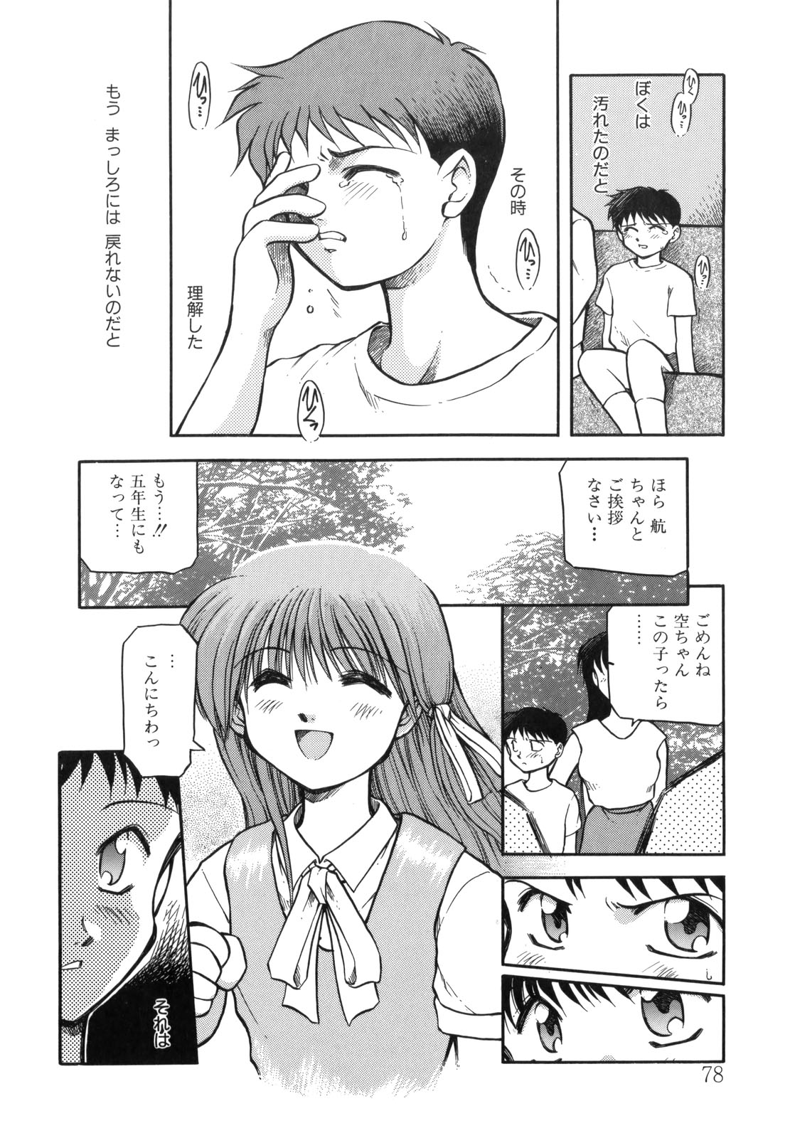 [秋葉凪樹] 空のイノセントI