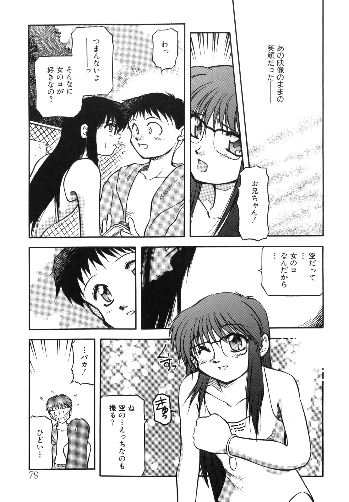 [秋葉凪樹] 空のイノセントI