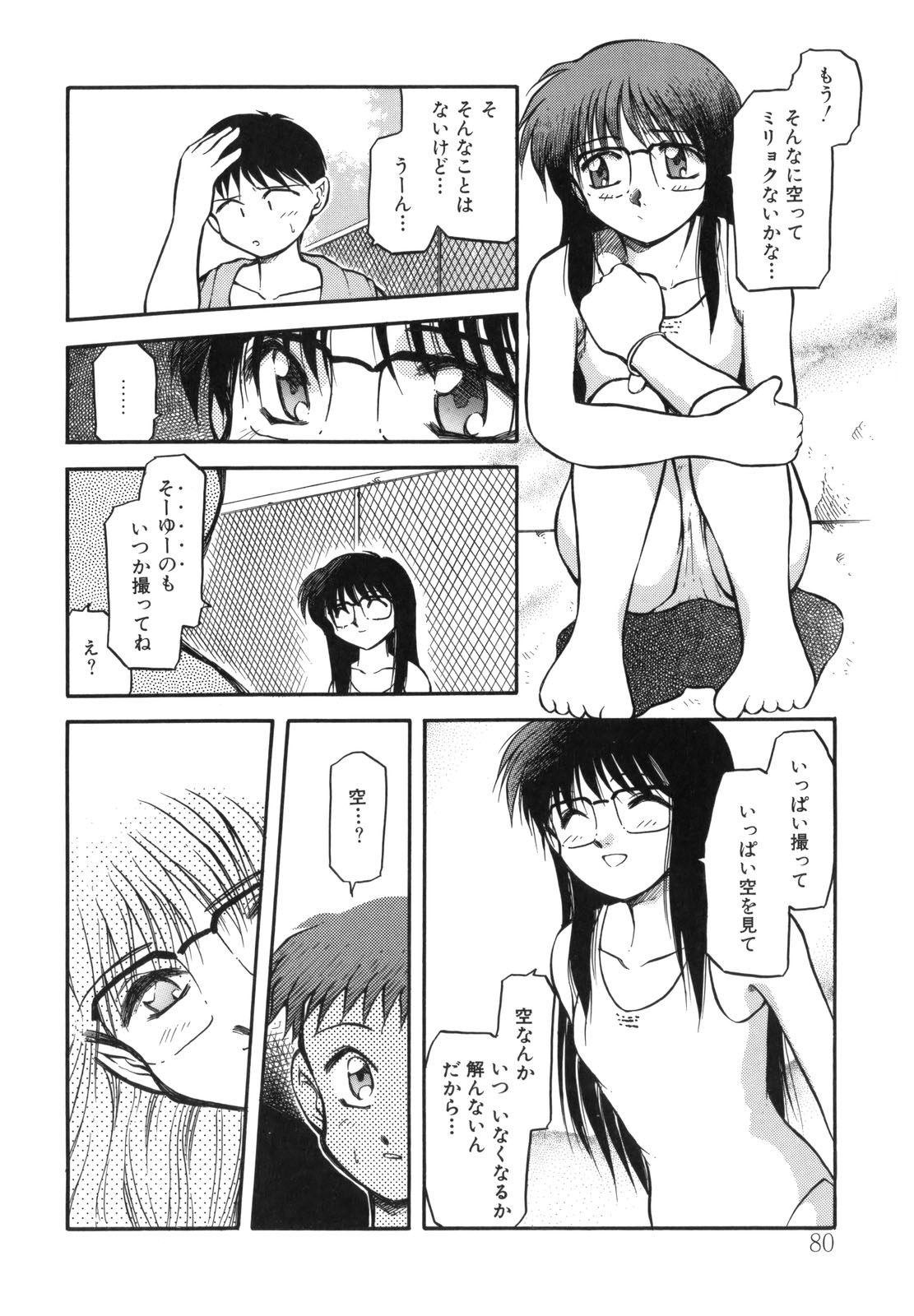 [秋葉凪樹] 空のイノセントI