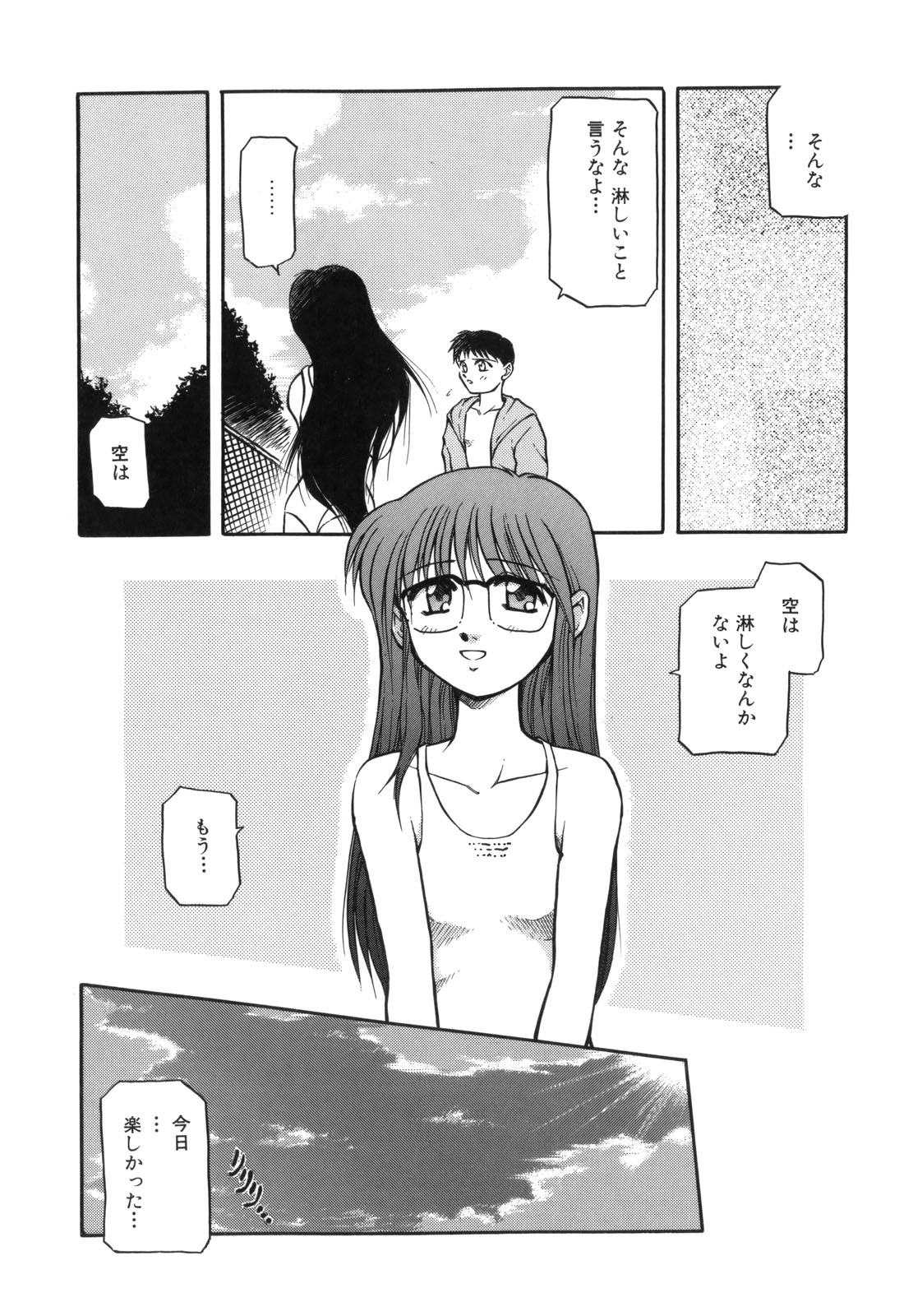 [秋葉凪樹] 空のイノセントI
