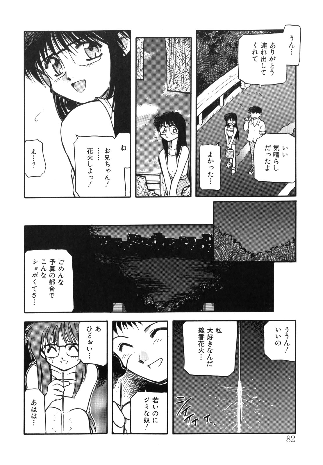 [秋葉凪樹] 空のイノセントI