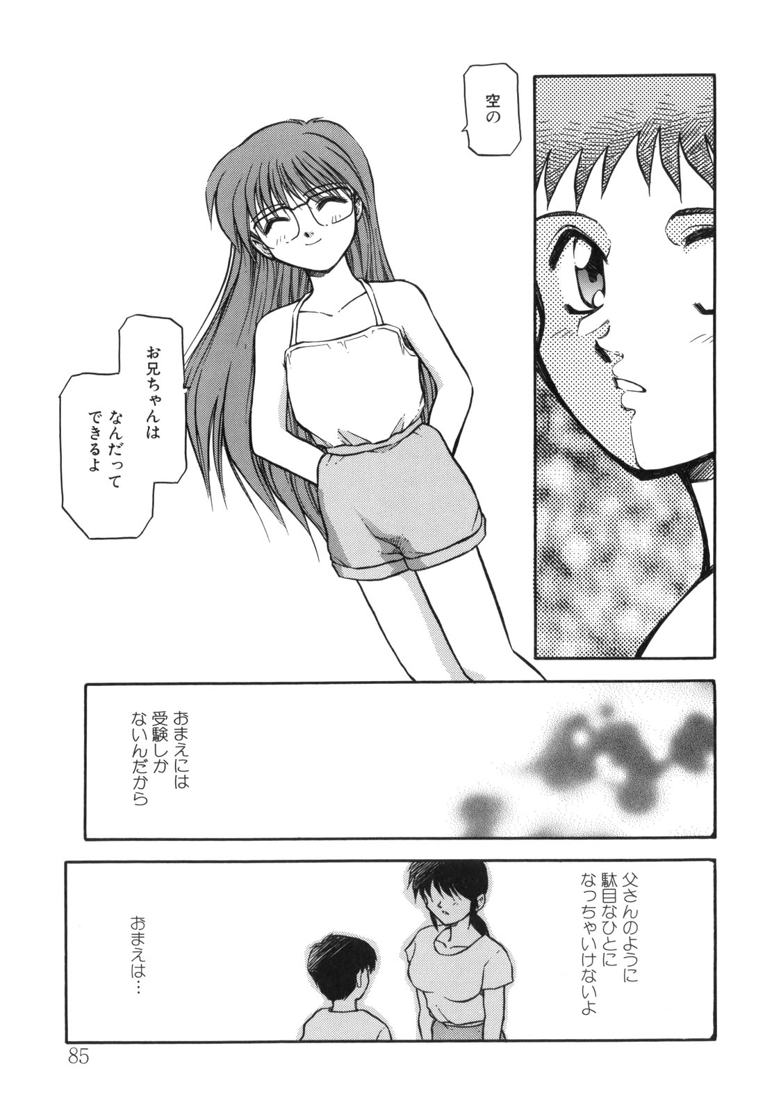 [秋葉凪樹] 空のイノセントI