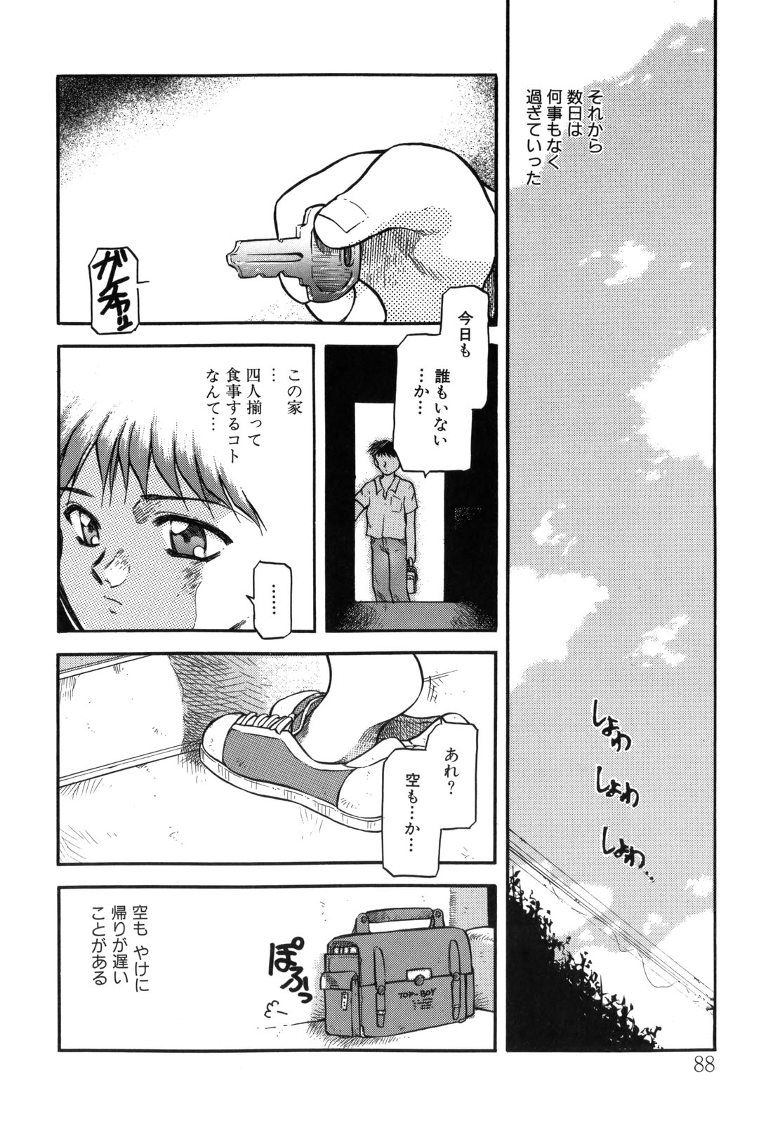 [秋葉凪樹] 空のイノセントI
