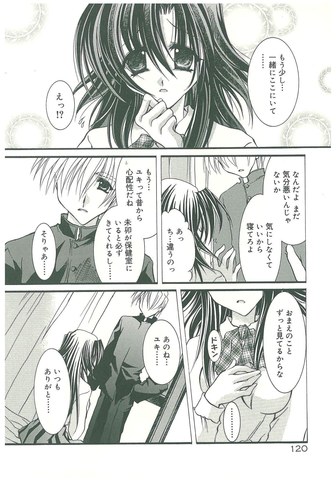 [鳥遊里都] 束縛の首飾り