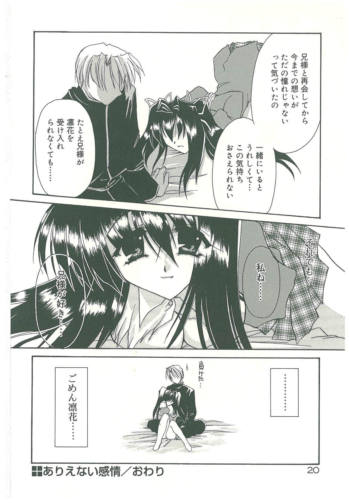 [鳥遊里都] 束縛の首飾り