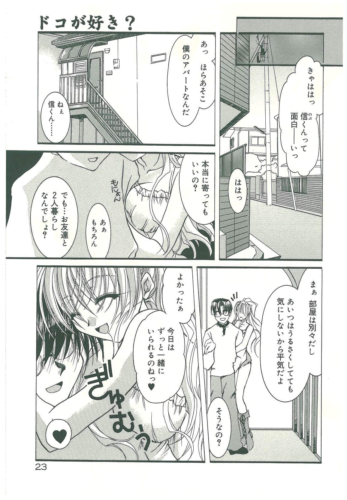 [鳥遊里都] 束縛の首飾り