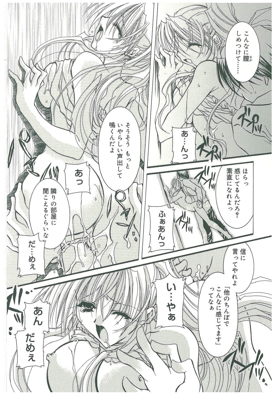 [鳥遊里都] 束縛の首飾り