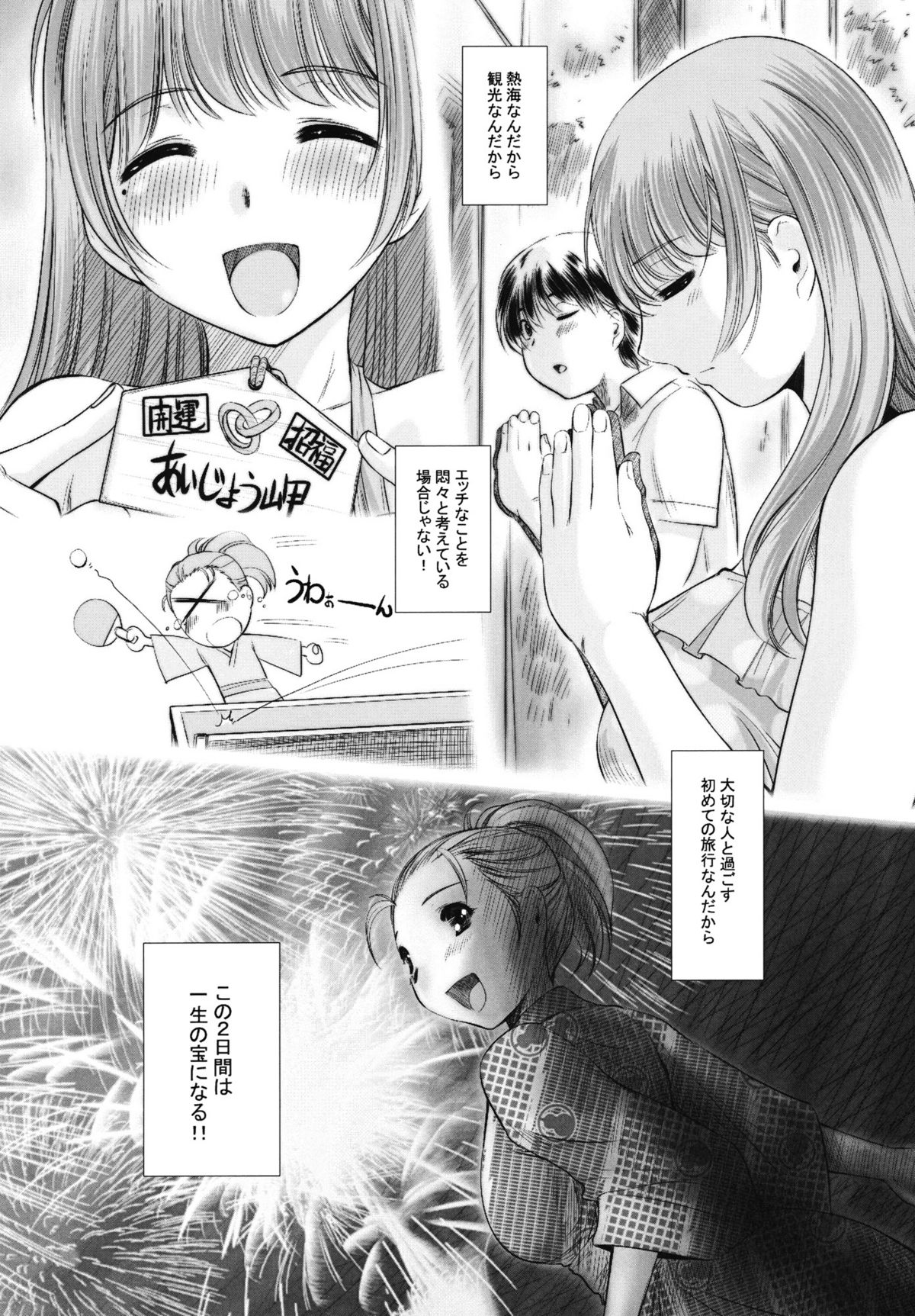 (C79) [NEEDLE GARDEN] nenene3 (ラブプラス)