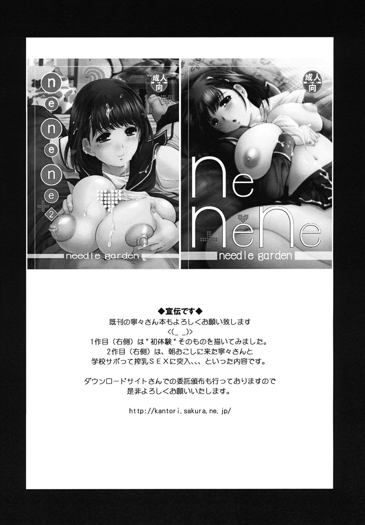 (C79) [NEEDLE GARDEN] nenene3 (ラブプラス)