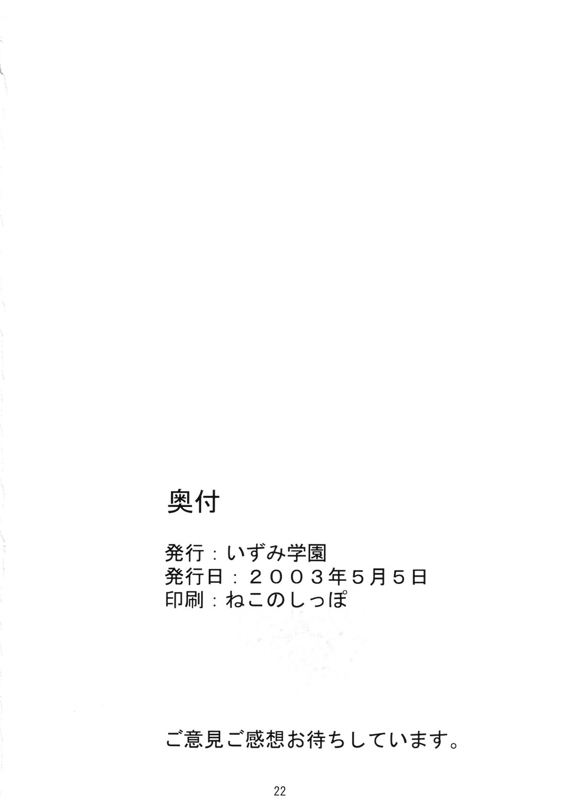 (ショタケット8) [いずみ学園 (すくーるいずみ)] ULTRA DX!
