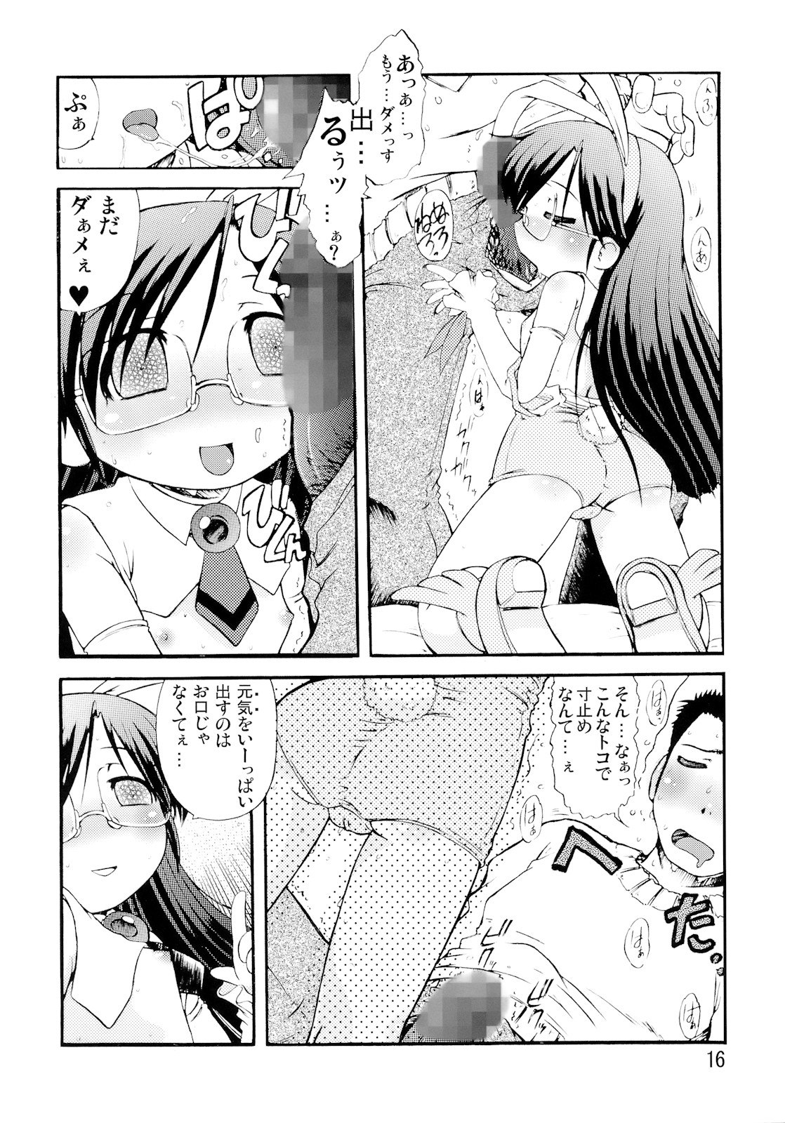 (C79) [青龍殺法 (六条麦)] もえめが (もえたん)