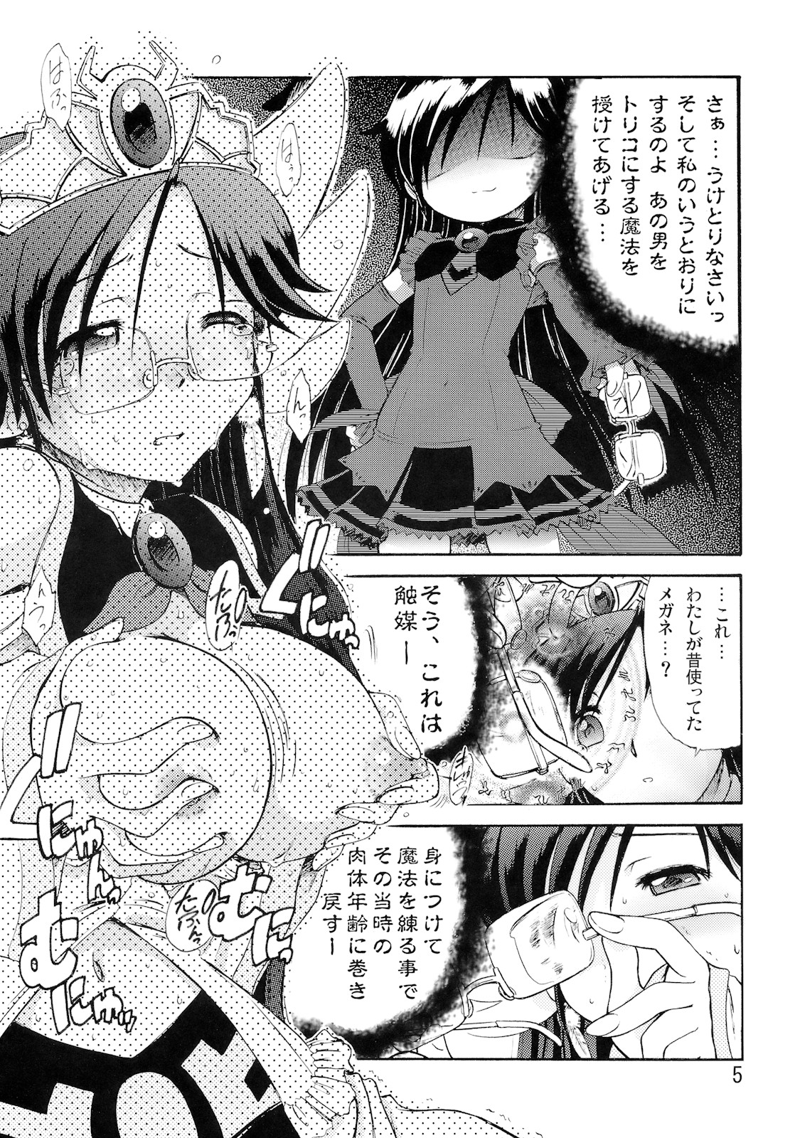 (C79) [青龍殺法 (六条麦)] もえめが (もえたん)