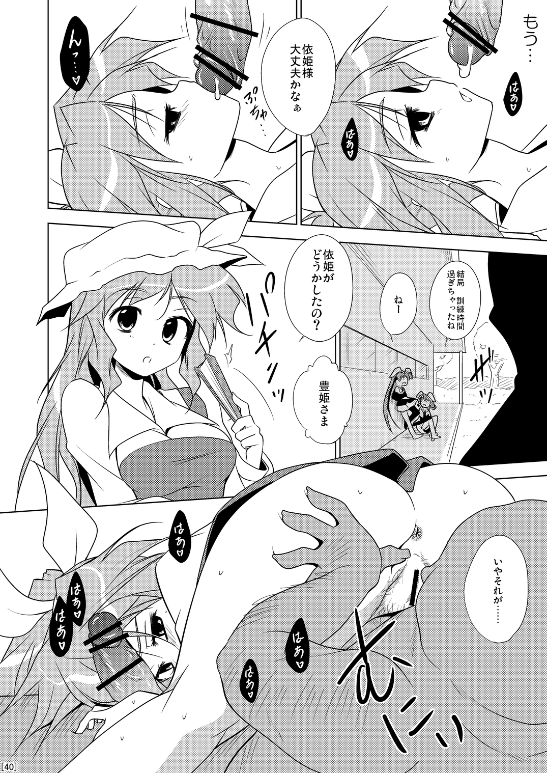 (例大祭8) [ちはぐら] 姫落し3 (東方)