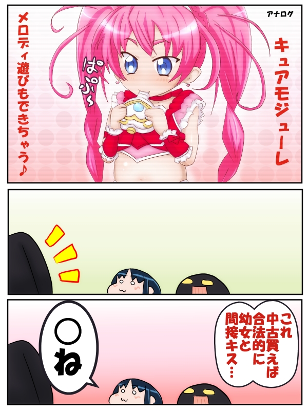 [namiko] 今更ですが終了記念エロ漫画 (ハートキャッチプリキュア!)