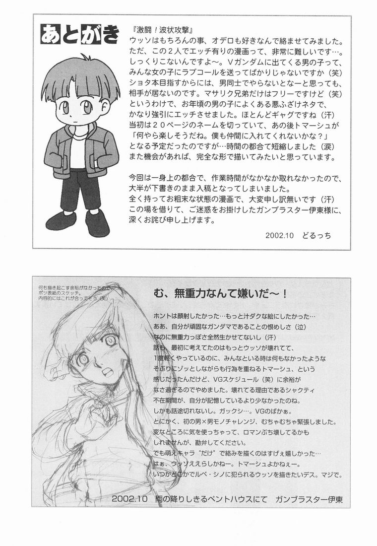 【名勝ミセッテイ＆amp;ドルッキスタジオ]マルチプルボーイ（機動戦士Vガンダム）[生]