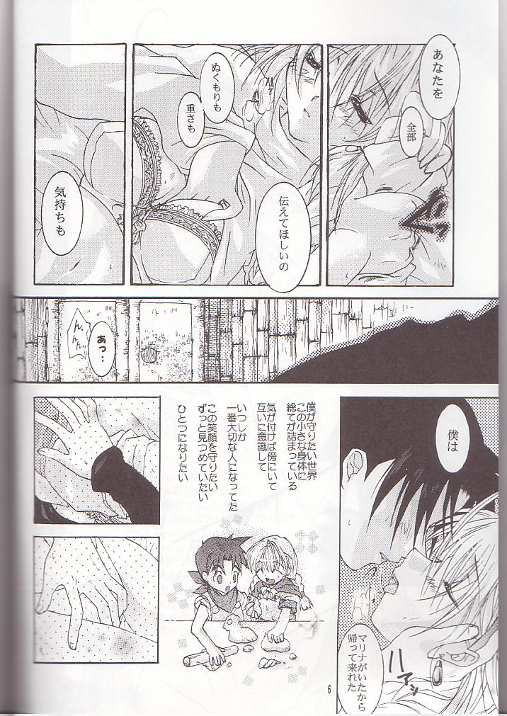 [みかん本舗 (緋賀ゆかり)] 僕のファルガイア (ワイルドアームズ)