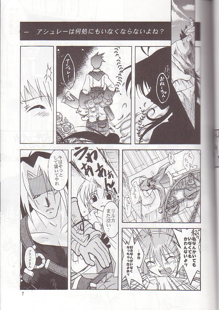 [みかん本舗 (緋賀ゆかり)] 僕のファルガイア (ワイルドアームズ)