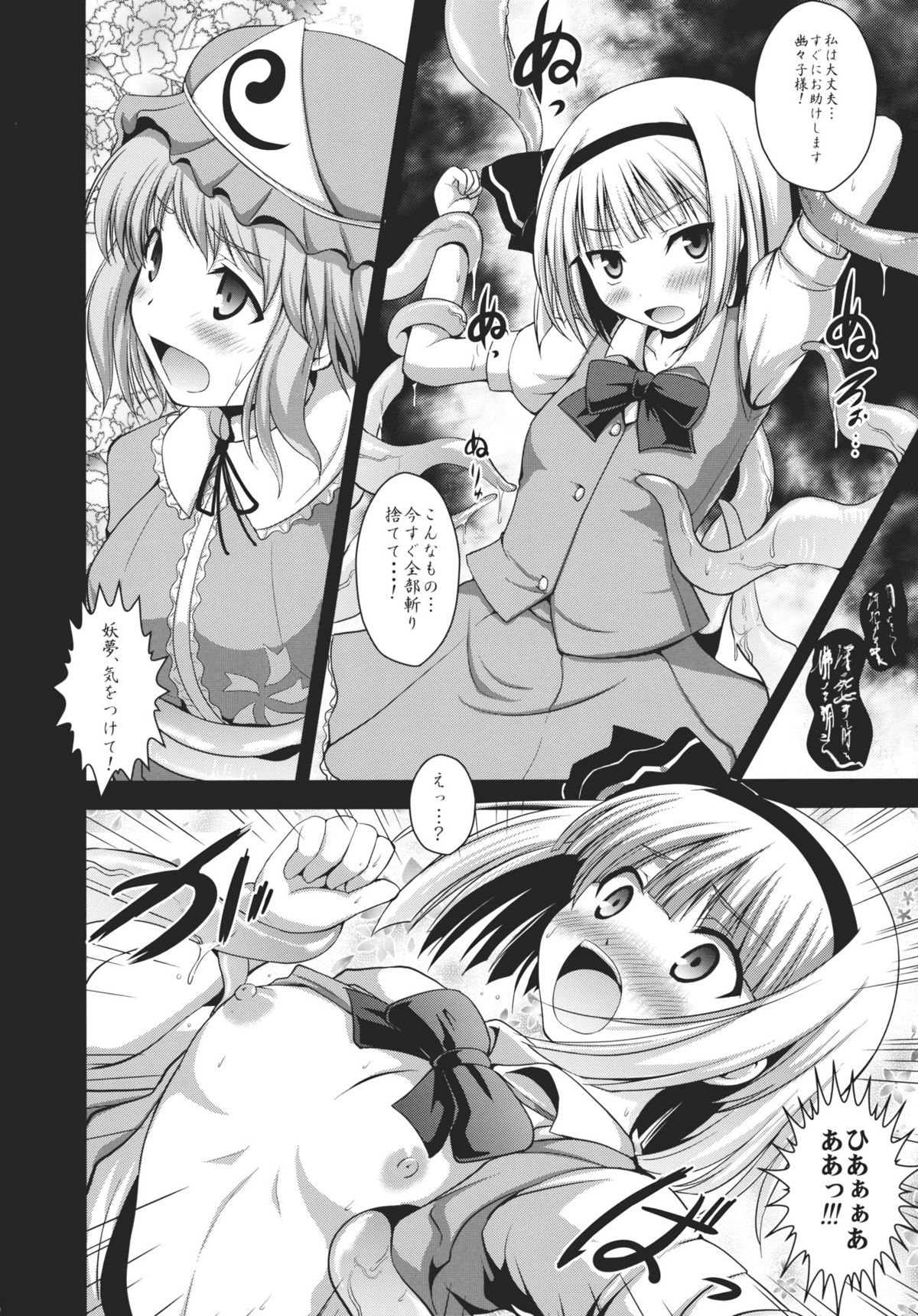 (例大祭8) [アンアーク (はも)] 雨月墨染桜 (東方Project)