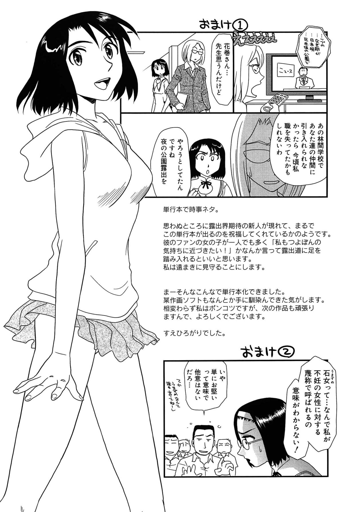[すえひろがり] 雲の路 [英訳]