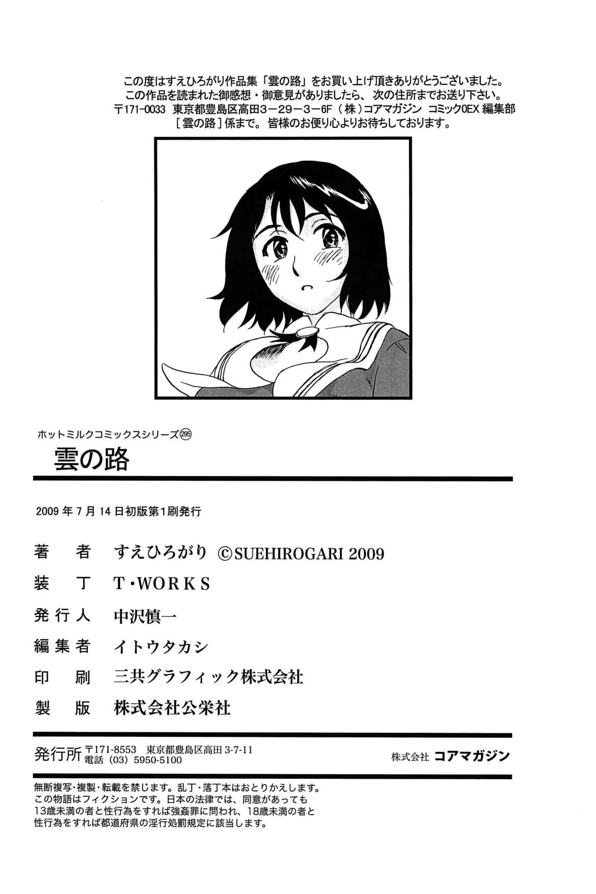 [すえひろがり] 雲の路 [英訳]