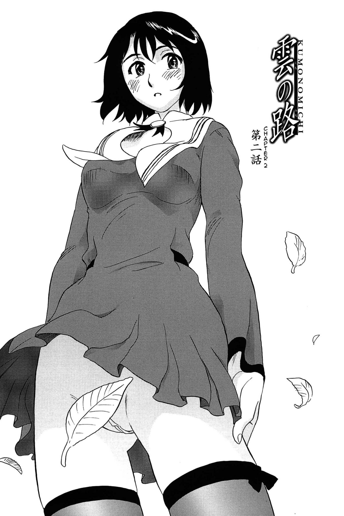 [すえひろがり] 雲の路 [英訳]