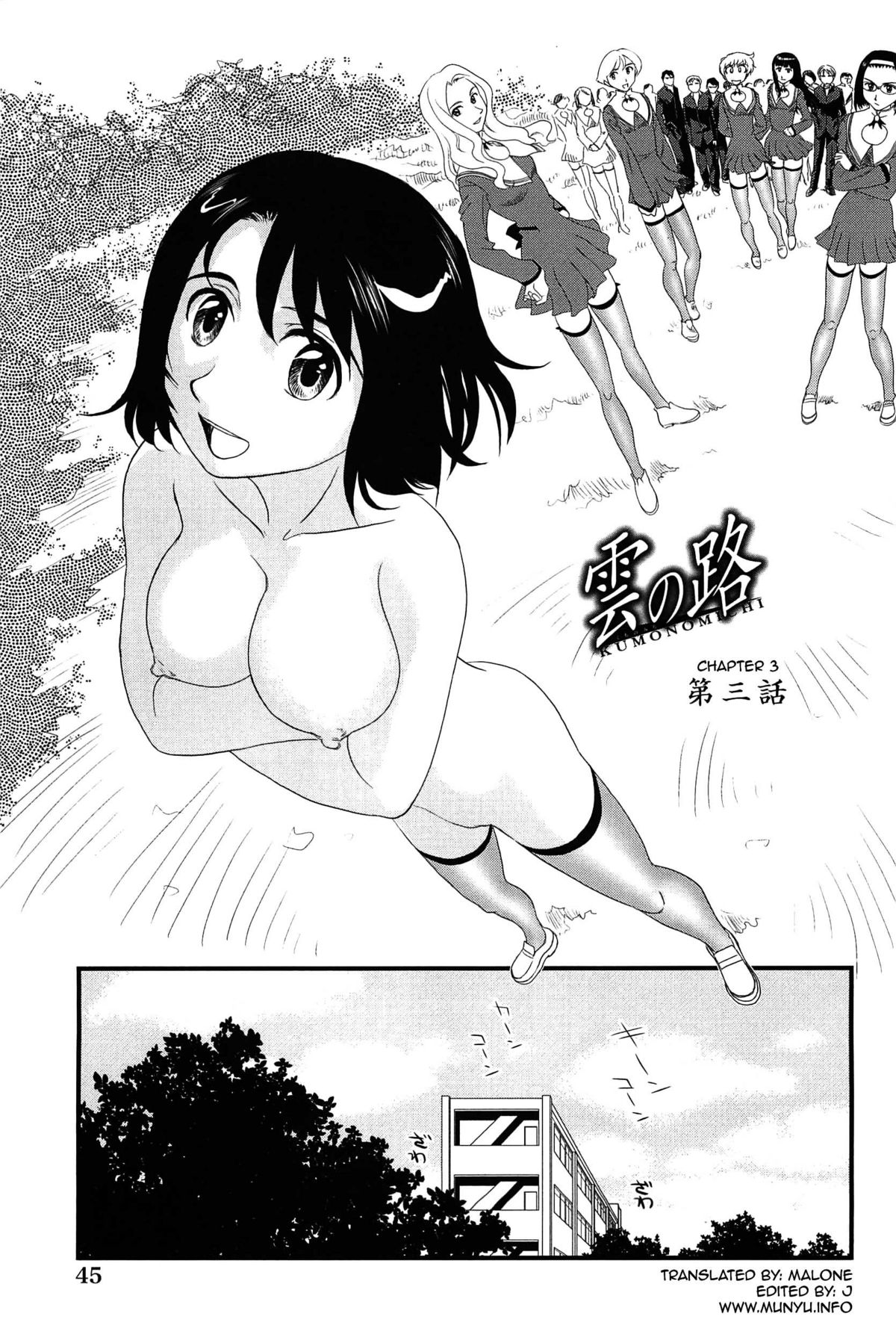 [すえひろがり] 雲の路 [英訳]