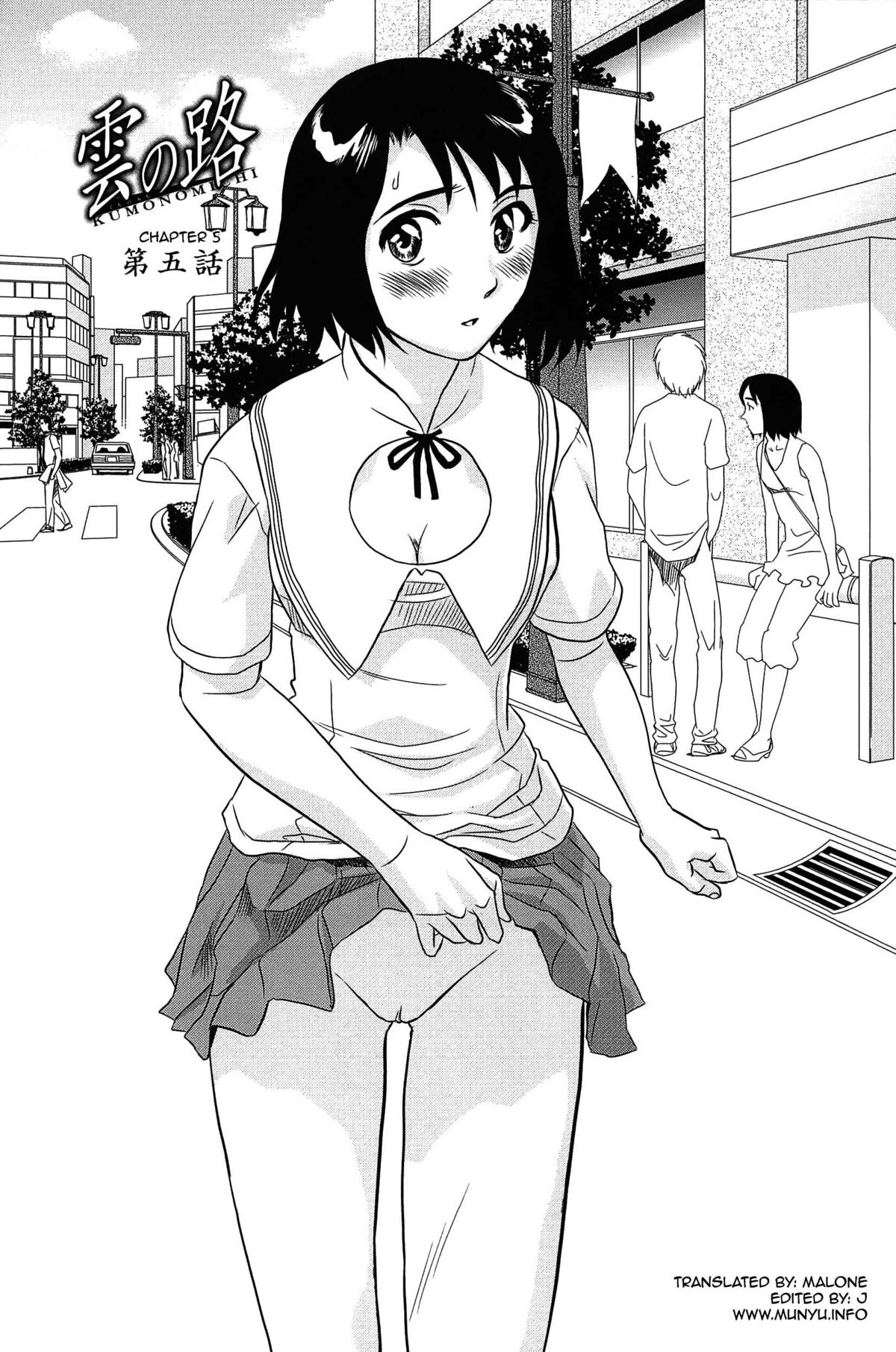 [すえひろがり] 雲の路 [英訳]