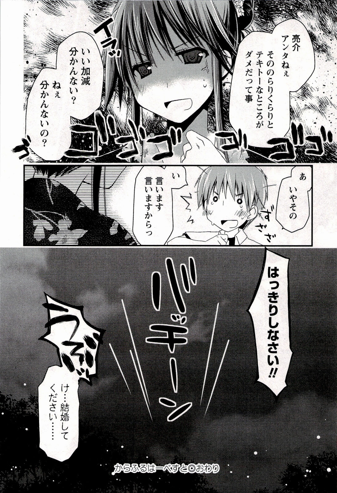 [ぽんこつわーくす] からふるはーべすと