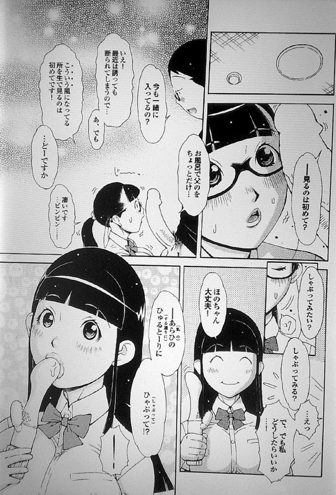 (成年コミック・雑誌) [鉄歩] 萌えろめがね (プルメロ 2011-01)}