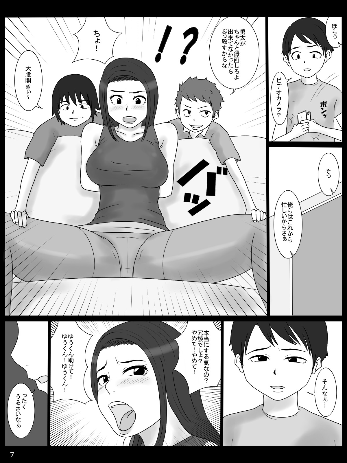 [みかん堂] 狙われた母