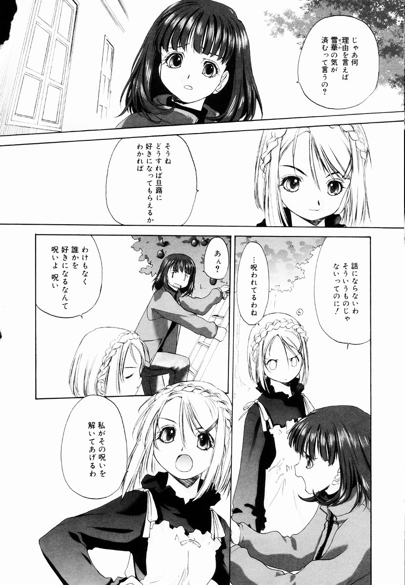 [玄鉄絢] 少女セクト + 虎の穴配布ペーパー