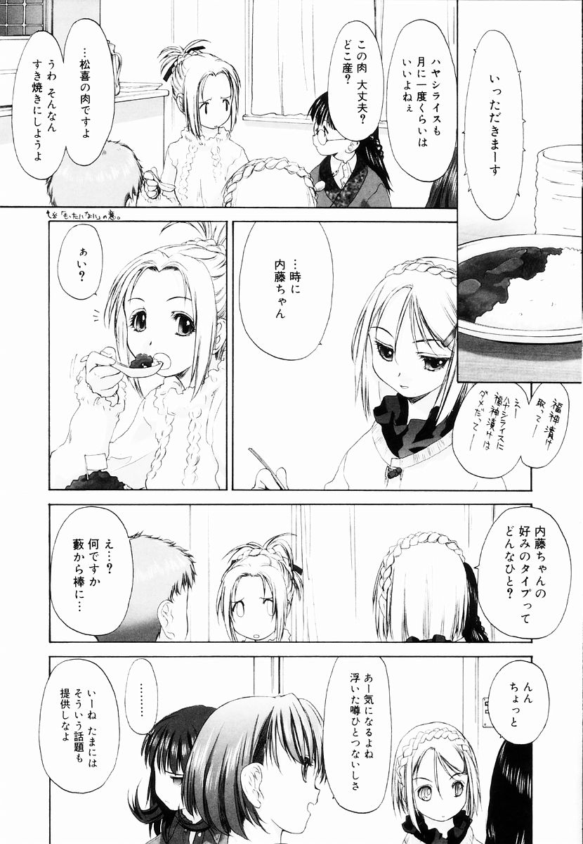 [玄鉄絢] 少女セクト + 虎の穴配布ペーパー