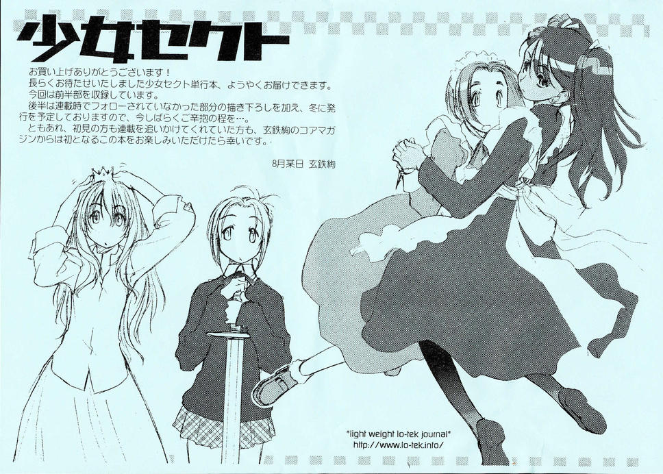 [玄鉄絢] 少女セクト + 虎の穴配布ペーパー